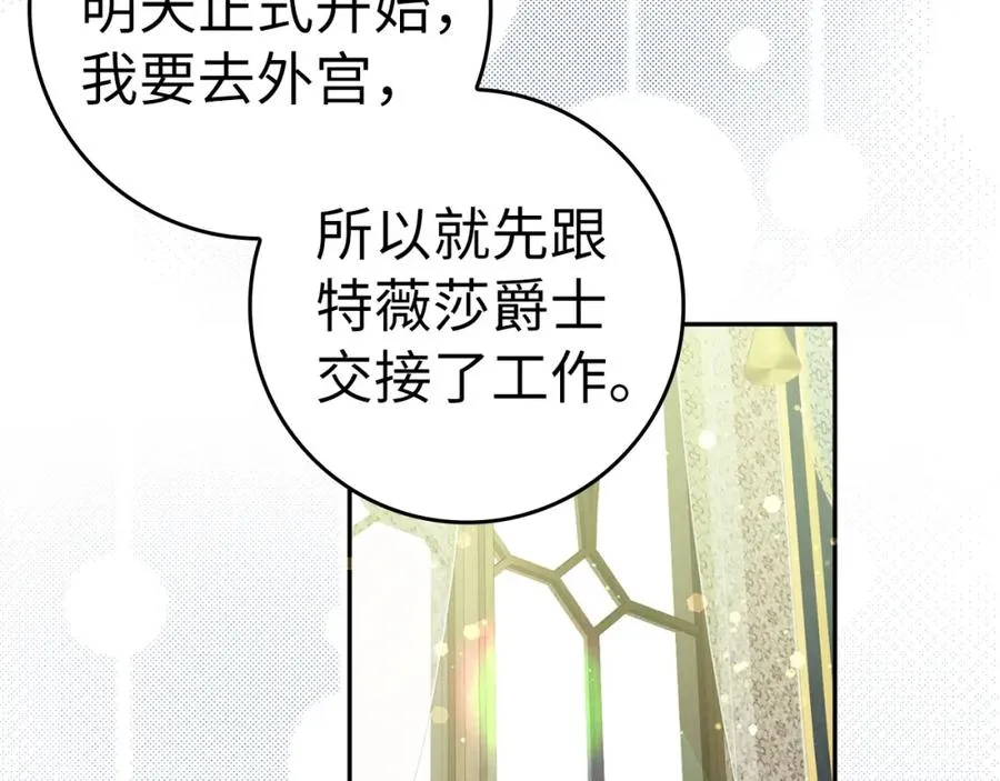 第39话 避嫌 第83页