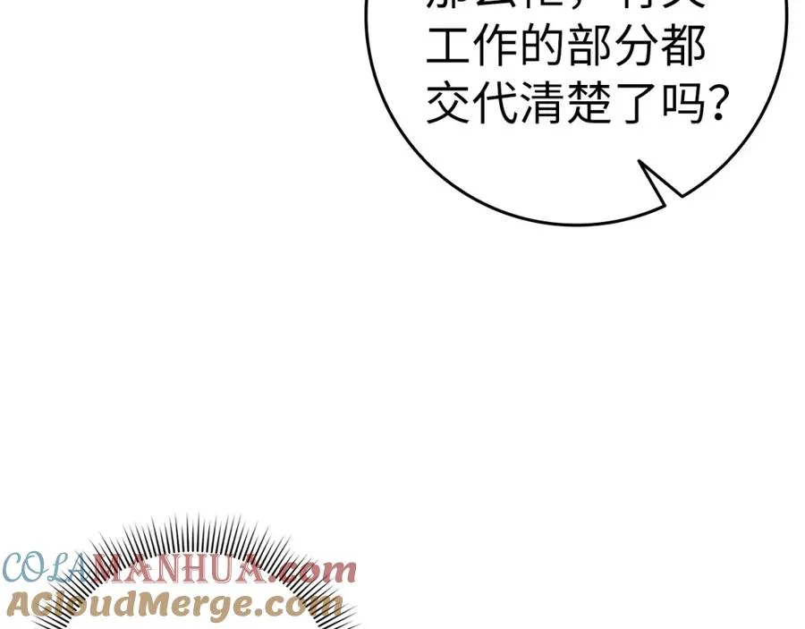 第39话 避嫌 第85页