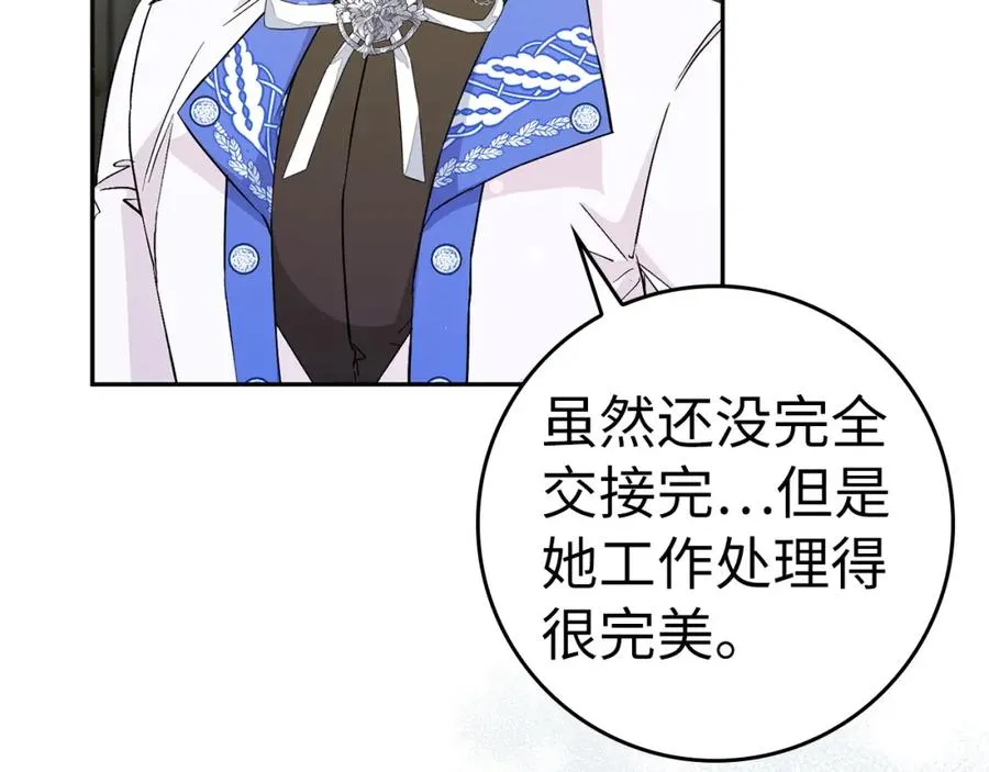 第39话 避嫌 第87页