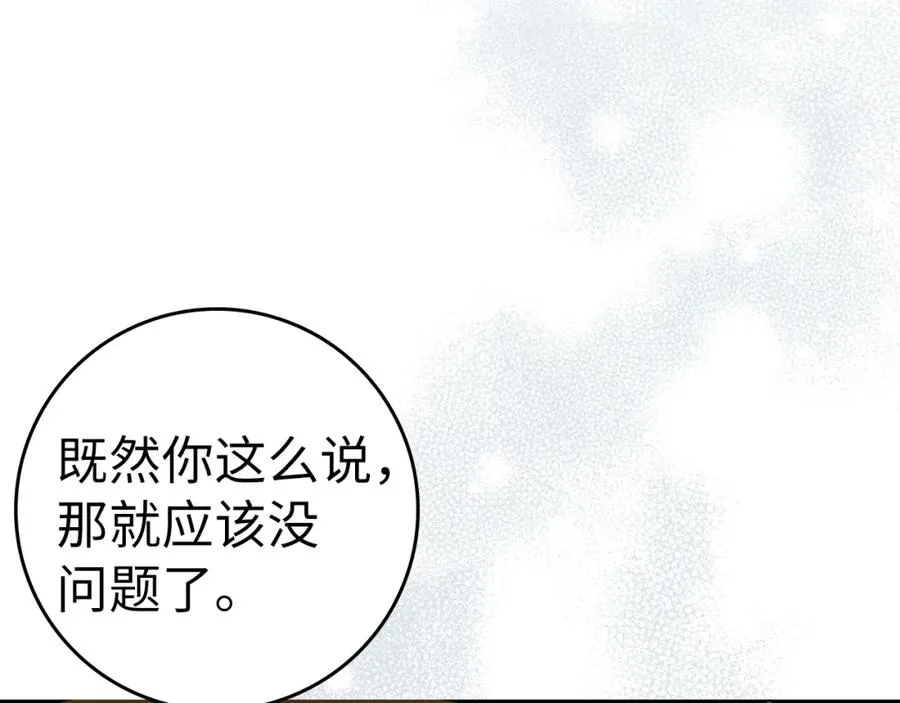 第39话 避嫌 第88页