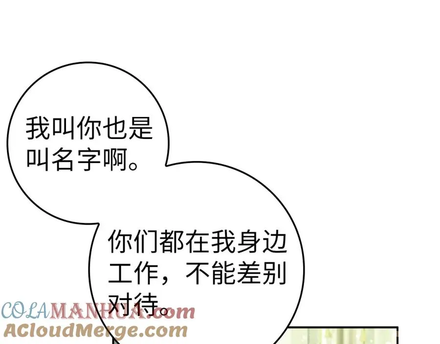 第39话 避嫌 第93页