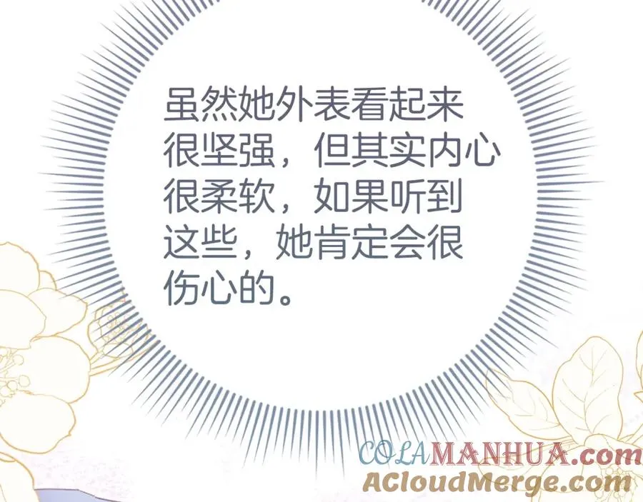 第39话 避嫌 第105页
