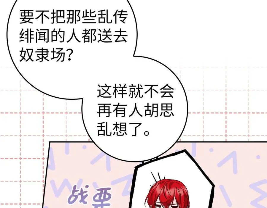 第39话 避嫌 第110页