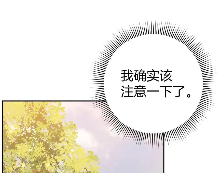 第39话 避嫌 第118页