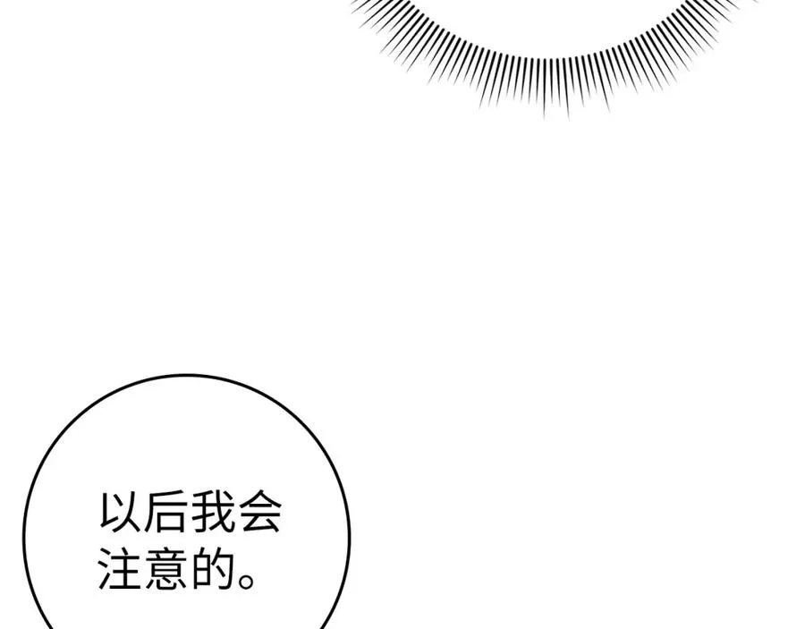 第40话 交给我吧！ 第12页
