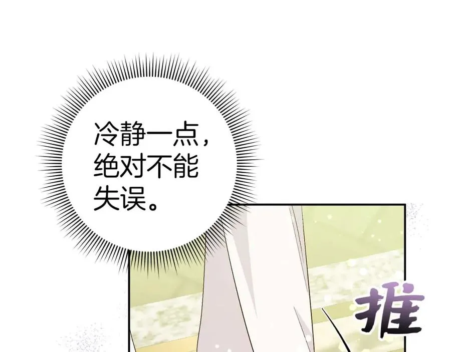 第40话 交给我吧！ 第26页