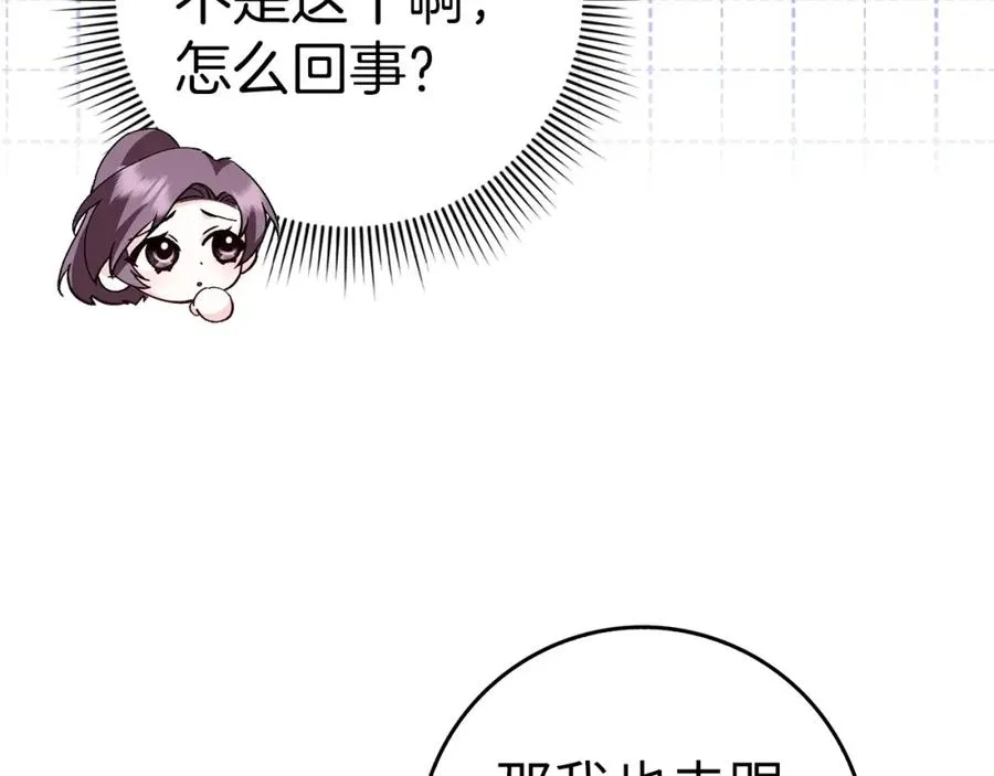 第40话 交给我吧！ 第82页