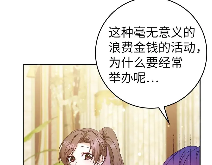 第41话 陛下不能娶妻？ 第12页