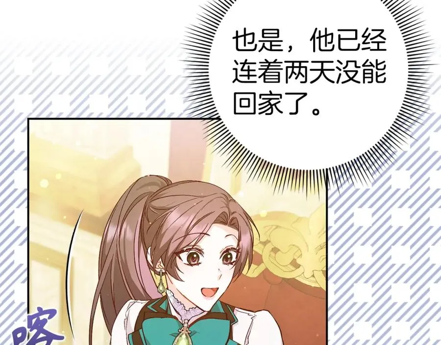 第41话 陛下不能娶妻？ 第15页