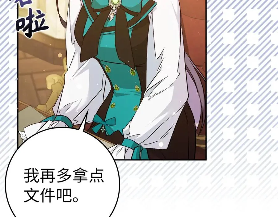 第41话 陛下不能娶妻？ 第16页