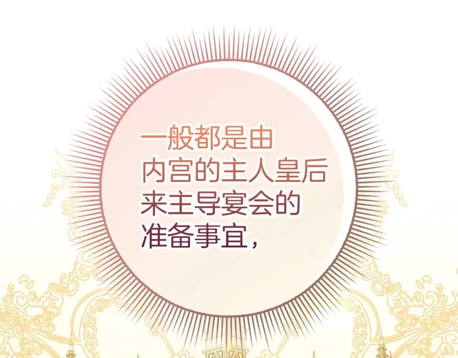 第41话 陛下不能娶妻？ 第18页