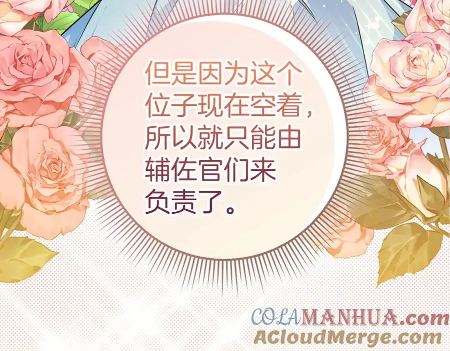 第41话 陛下不能娶妻？ 第21页