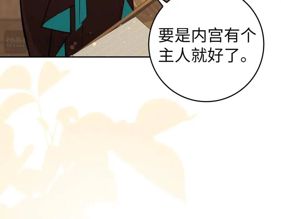 第41话 陛下不能娶妻？ 第26页