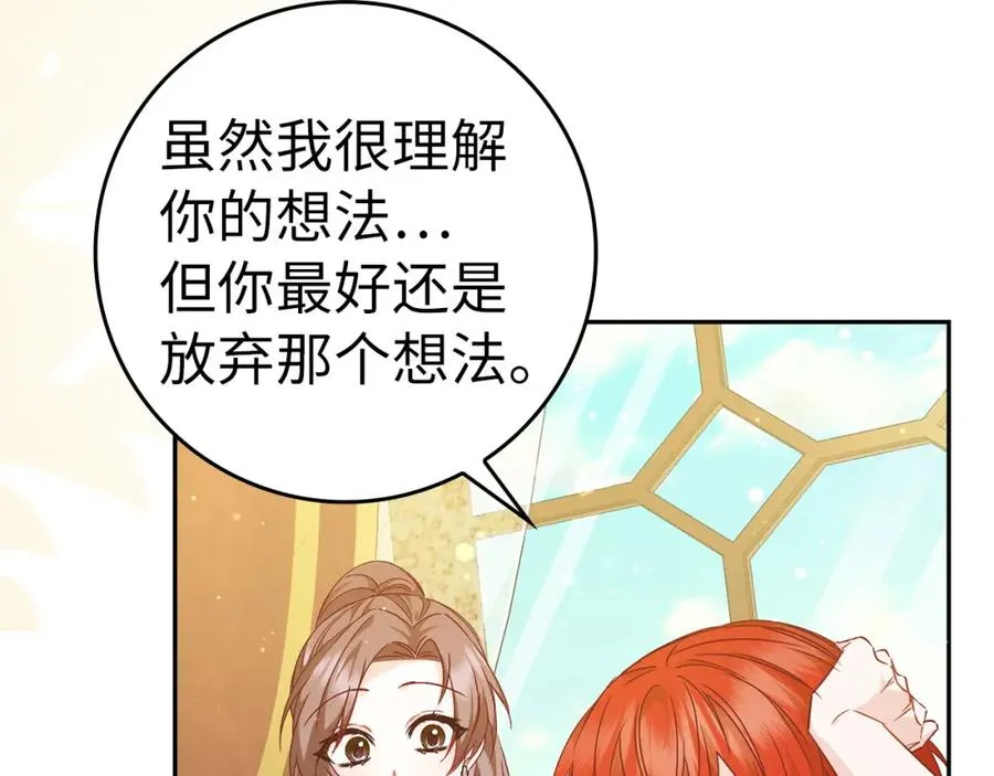 第41话 陛下不能娶妻？ 第27页