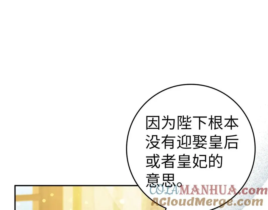 第41话 陛下不能娶妻？ 第29页
