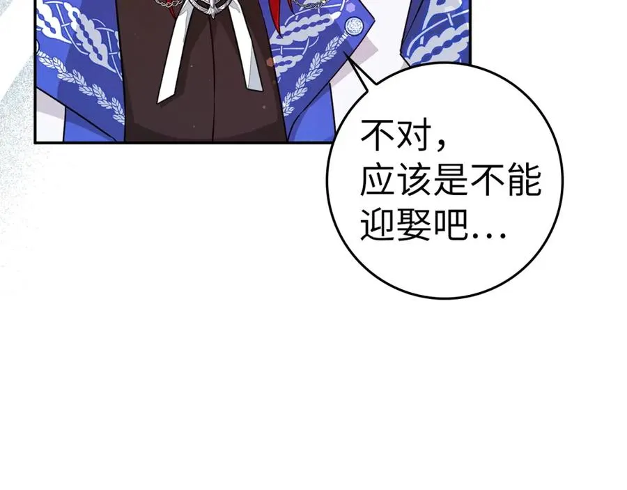 第41话 陛下不能娶妻？ 第31页