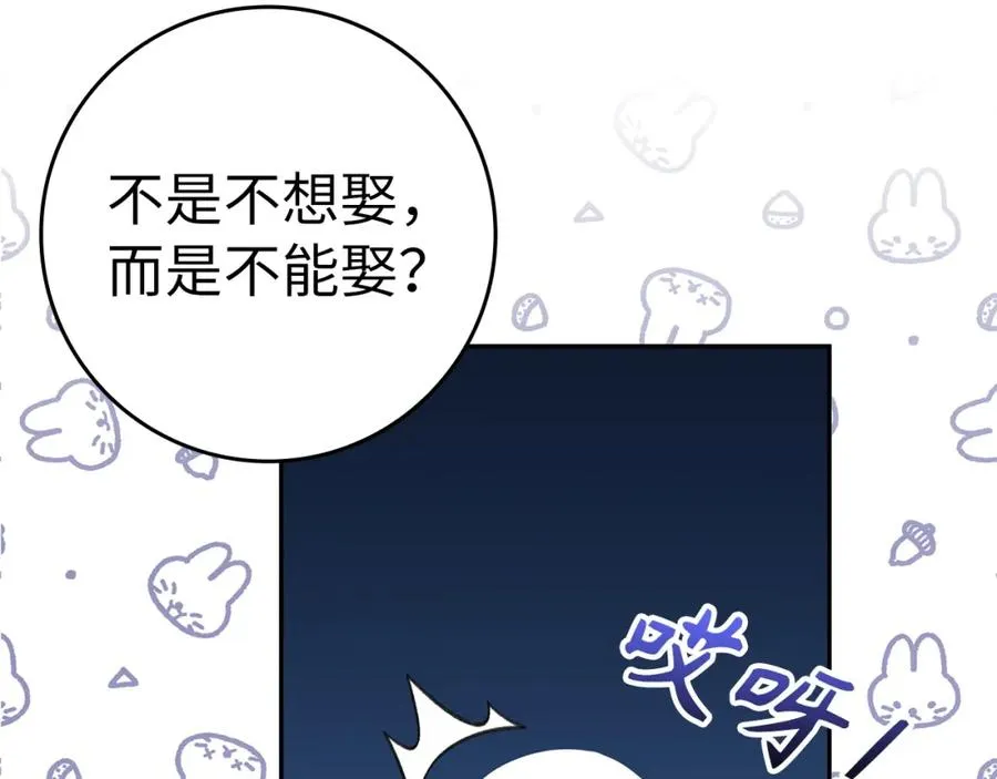 第41话 陛下不能娶妻？ 第32页