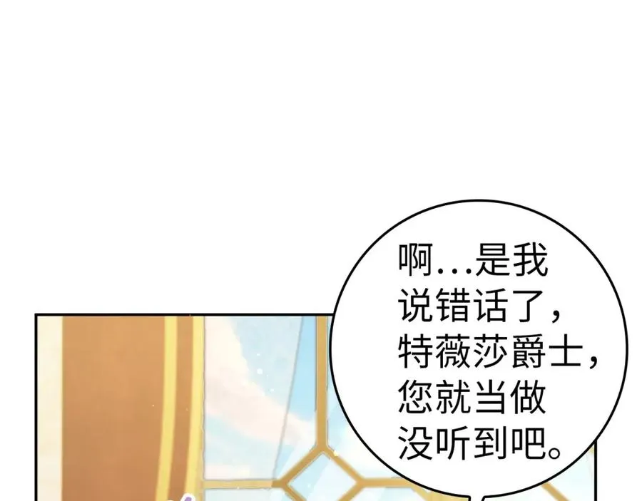 第41话 陛下不能娶妻？ 第34页