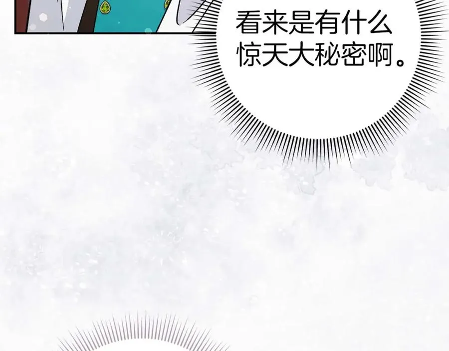 第41话 陛下不能娶妻？ 第44页
