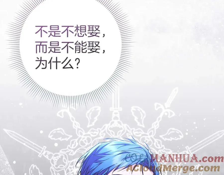 第41话 陛下不能娶妻？ 第45页