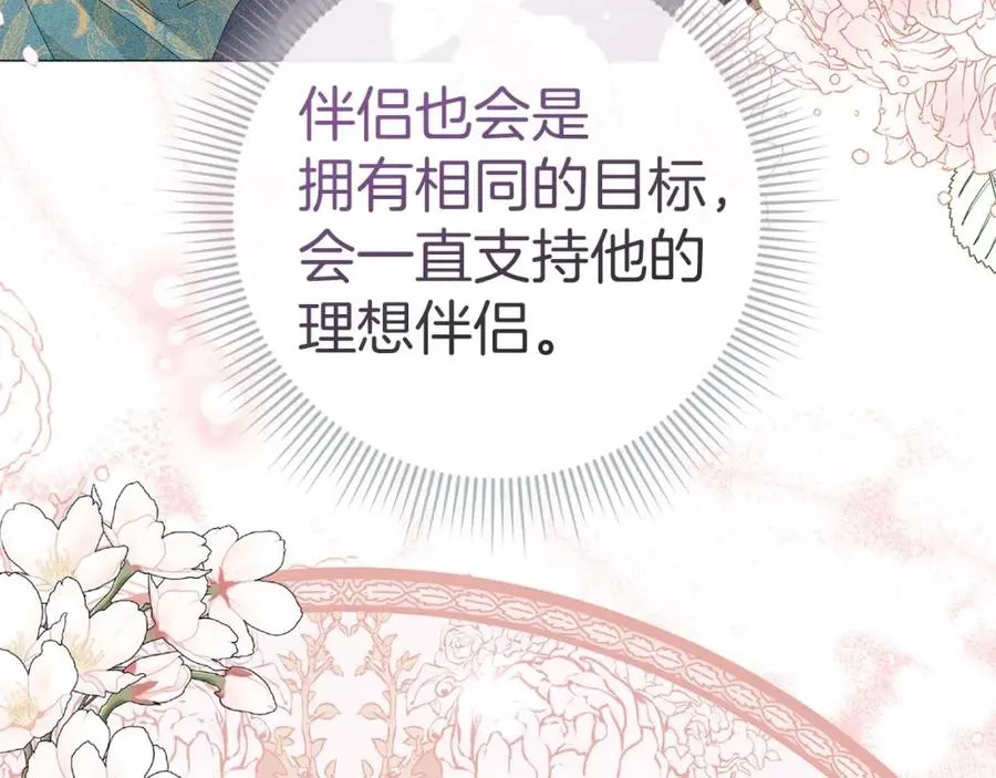 第41话 陛下不能娶妻？ 第52页