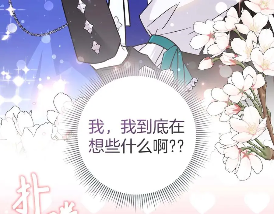 第41话 陛下不能娶妻？ 第55页