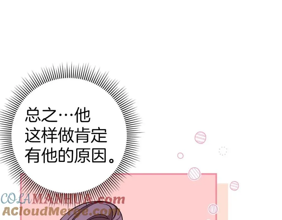 第41话 陛下不能娶妻？ 第57页