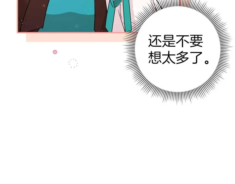 第41话 陛下不能娶妻？ 第59页