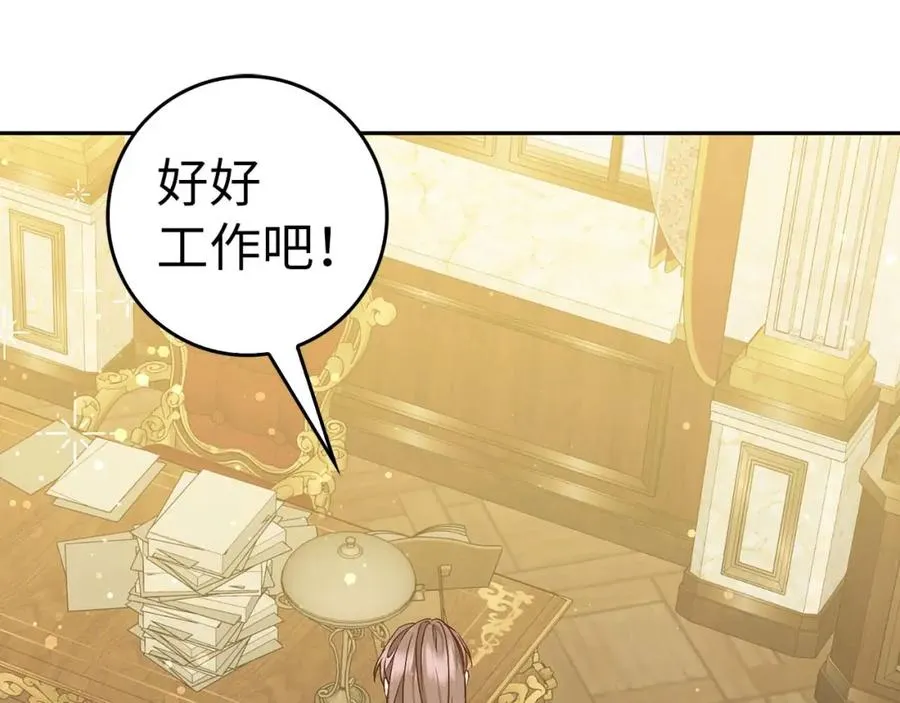 第41话 陛下不能娶妻？ 第60页