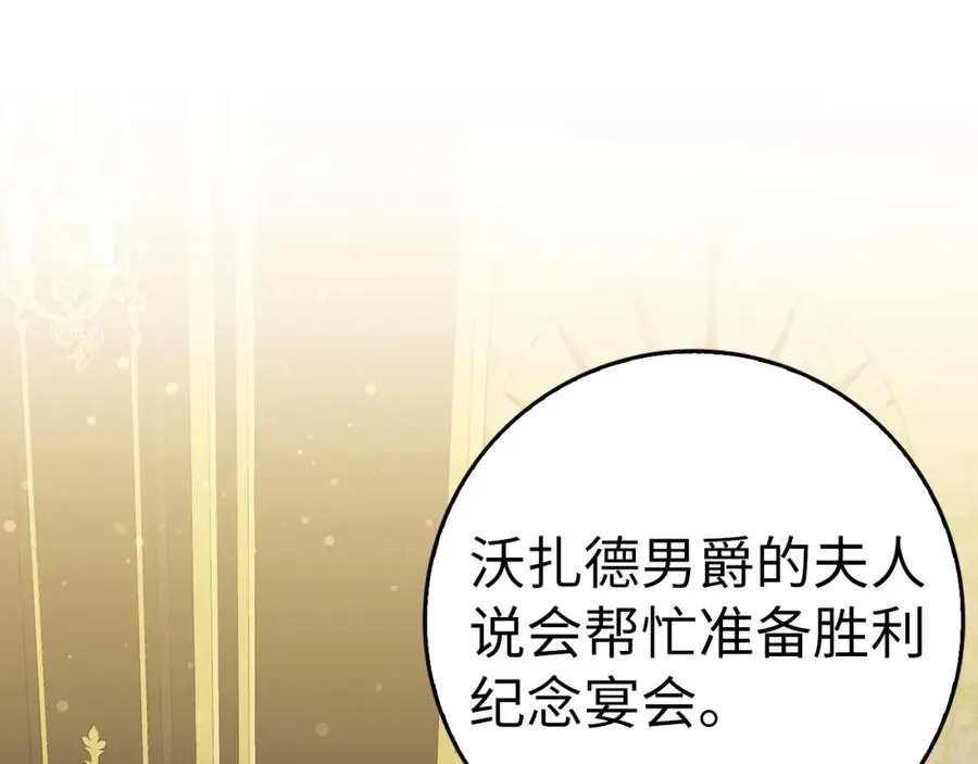 第41话 陛下不能娶妻？ 第68页