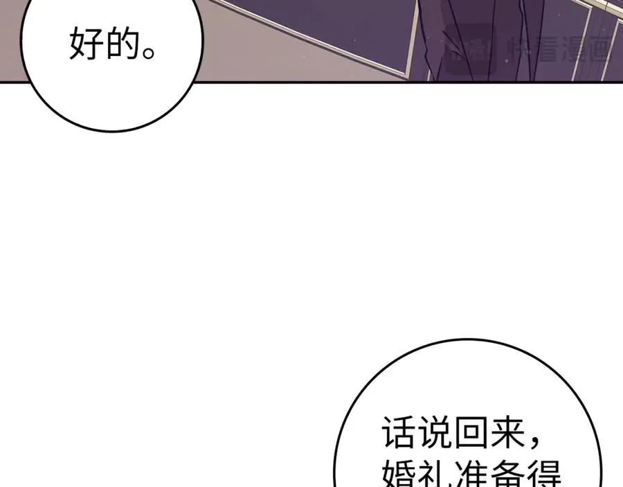 第41话 陛下不能娶妻？ 第71页
