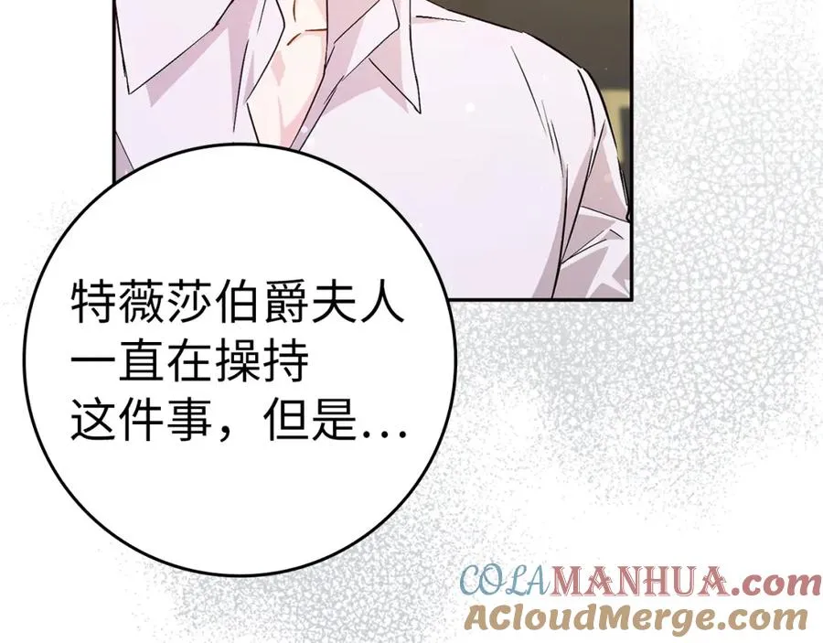 第41话 陛下不能娶妻？ 第73页