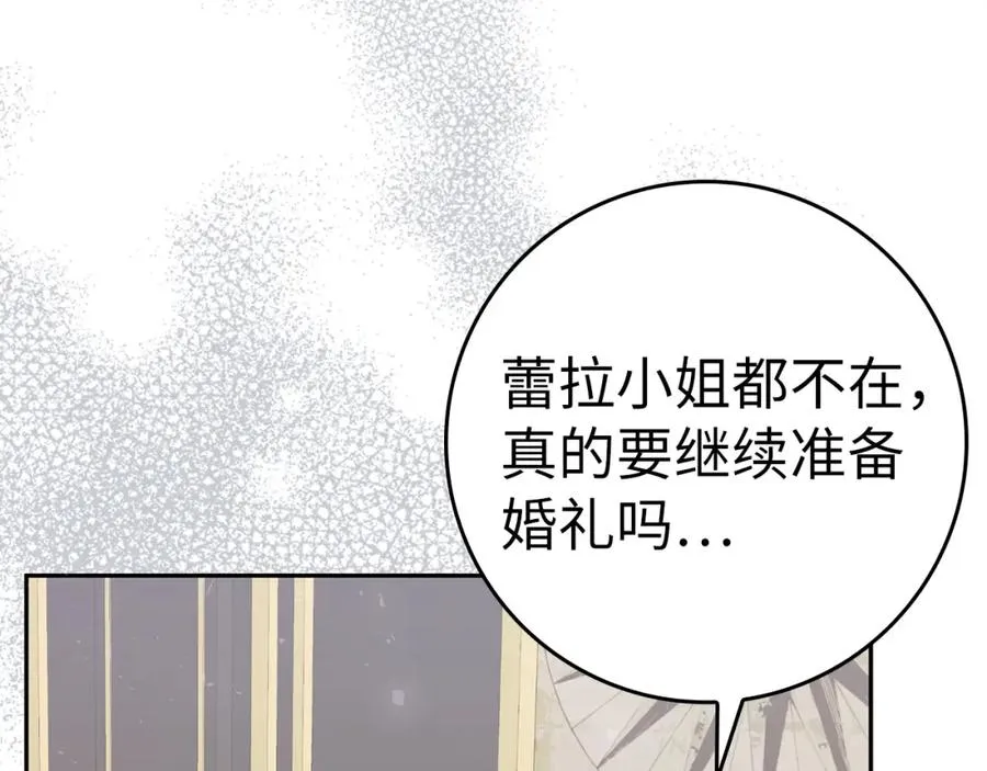 第41话 陛下不能娶妻？ 第74页