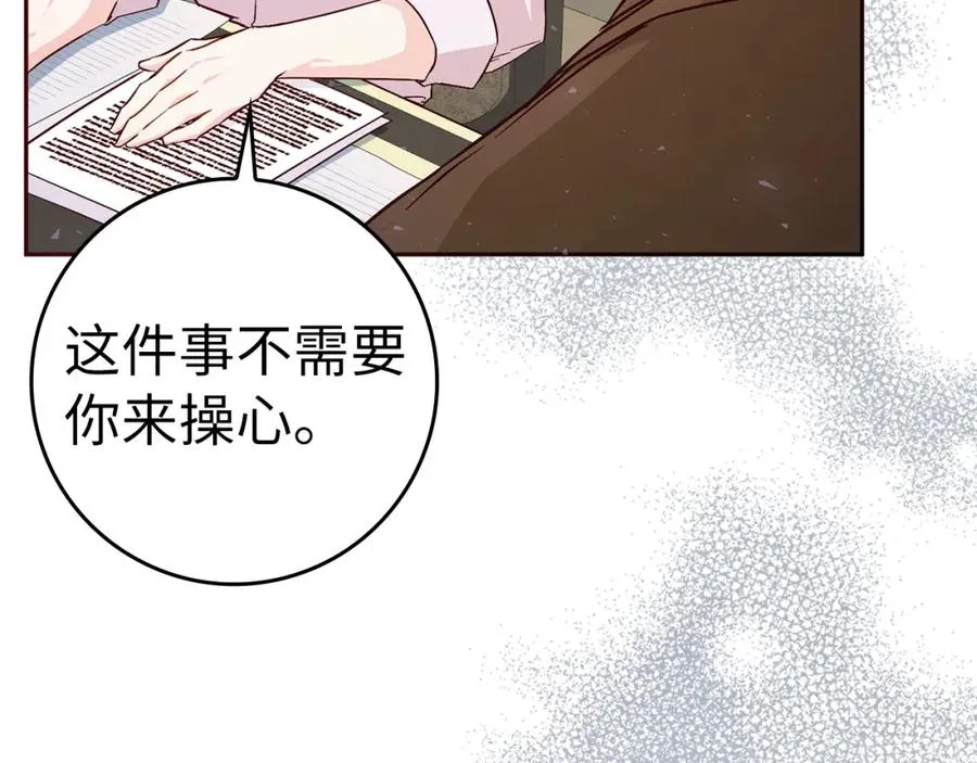 第41话 陛下不能娶妻？ 第76页