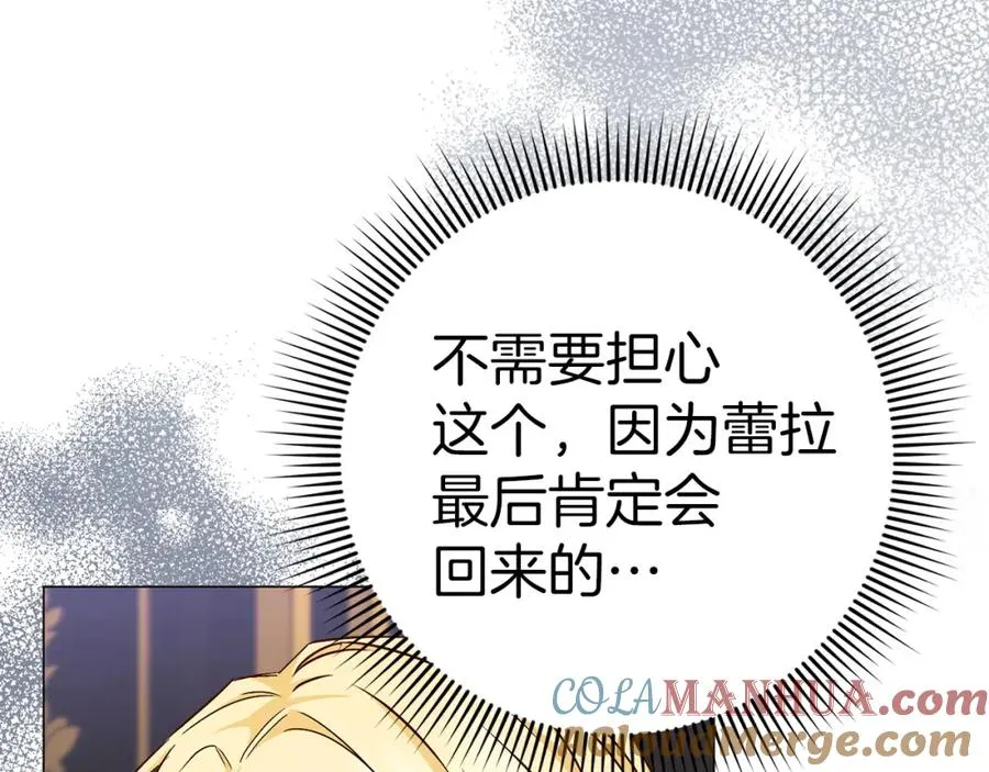 第41话 陛下不能娶妻？ 第77页