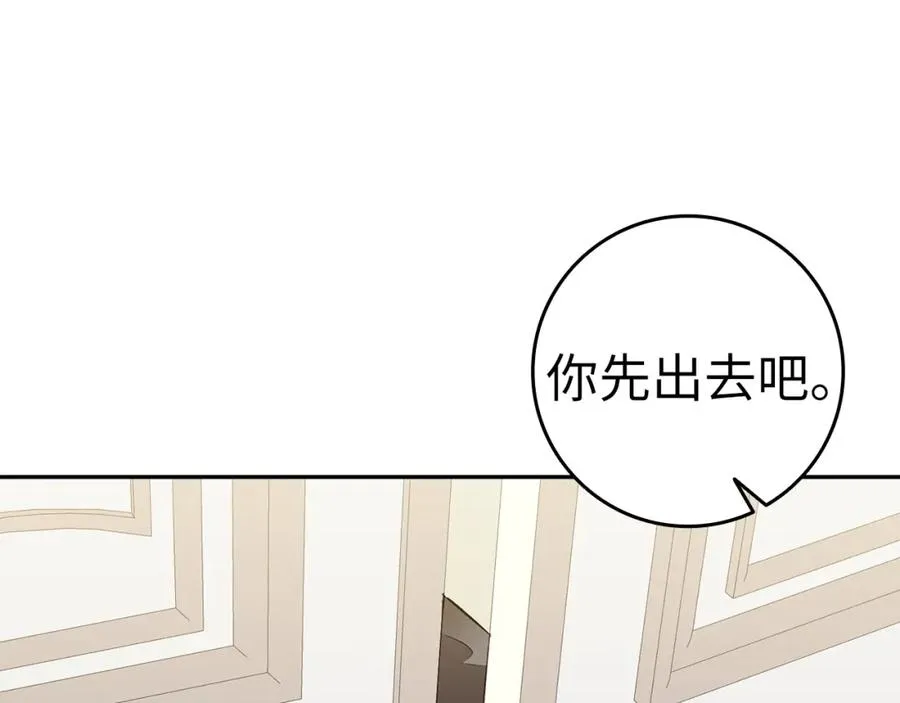 第41话 陛下不能娶妻？ 第80页