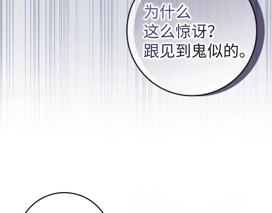 第41话 陛下不能娶妻？ 第88页