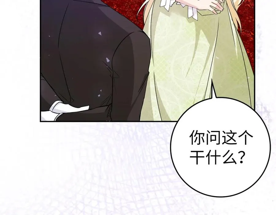 第41话 陛下不能娶妻？ 第90页