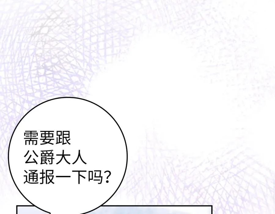 第41话 陛下不能娶妻？ 第91页