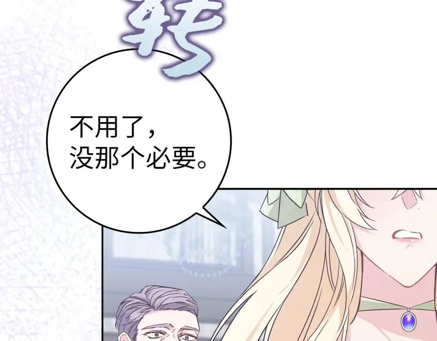 第41话 陛下不能娶妻？ 第94页