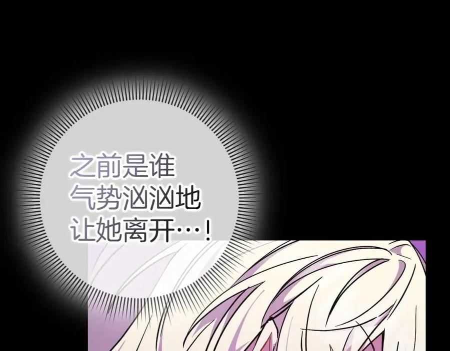 第41话 陛下不能娶妻？ 第106页
