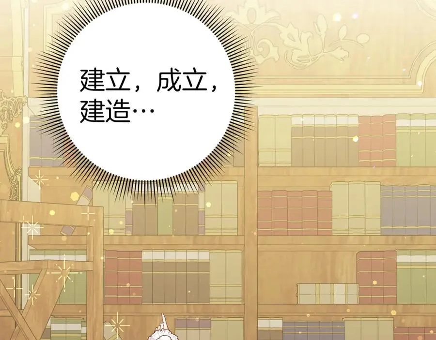第41话 陛下不能娶妻？ 第112页