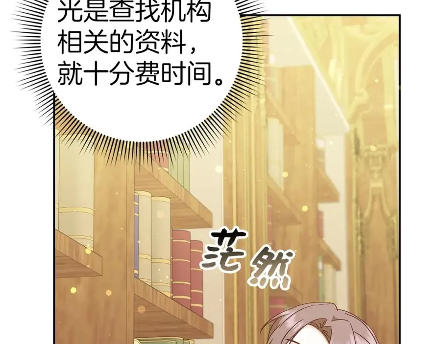 第41话 陛下不能娶妻？ 第115页