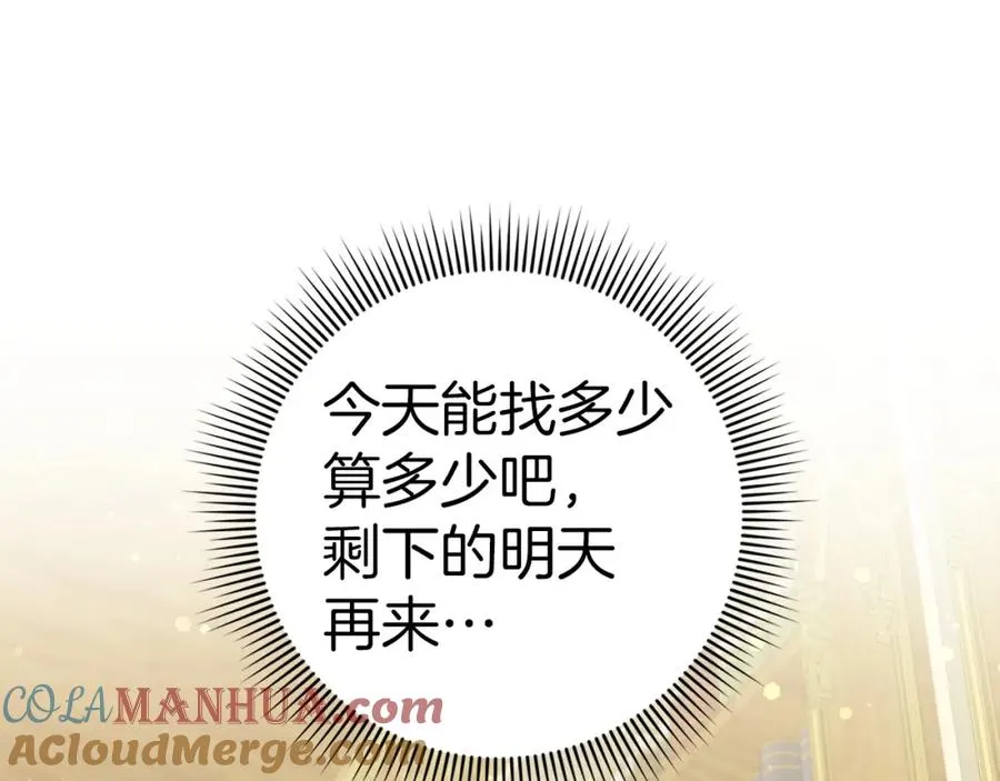 第41话 陛下不能娶妻？ 第117页