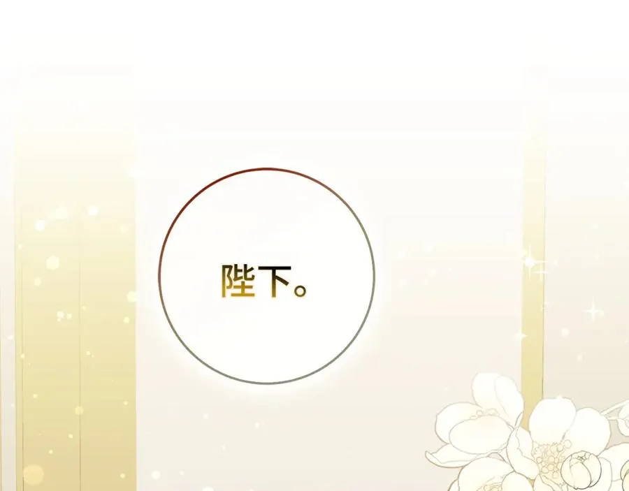第41话 陛下不能娶妻？ 第120页