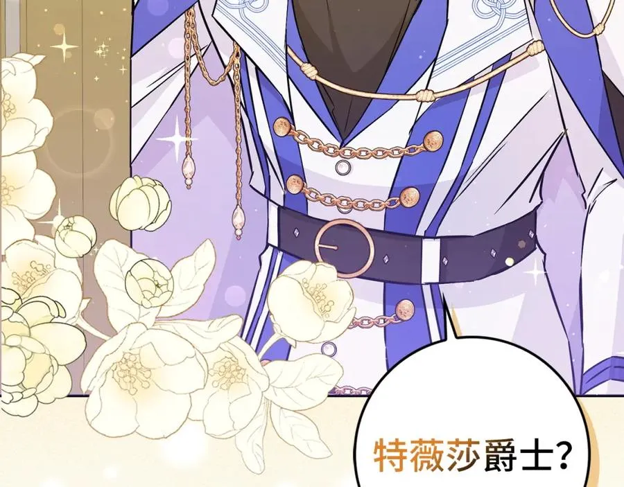 第41话 陛下不能娶妻？ 第122页