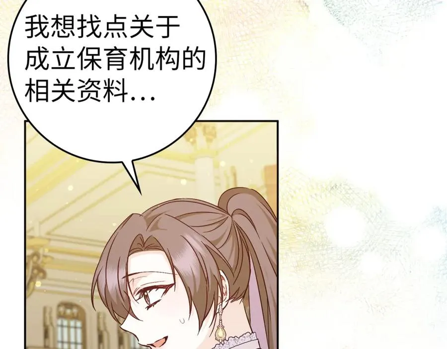 第41话 陛下不能娶妻？ 第127页