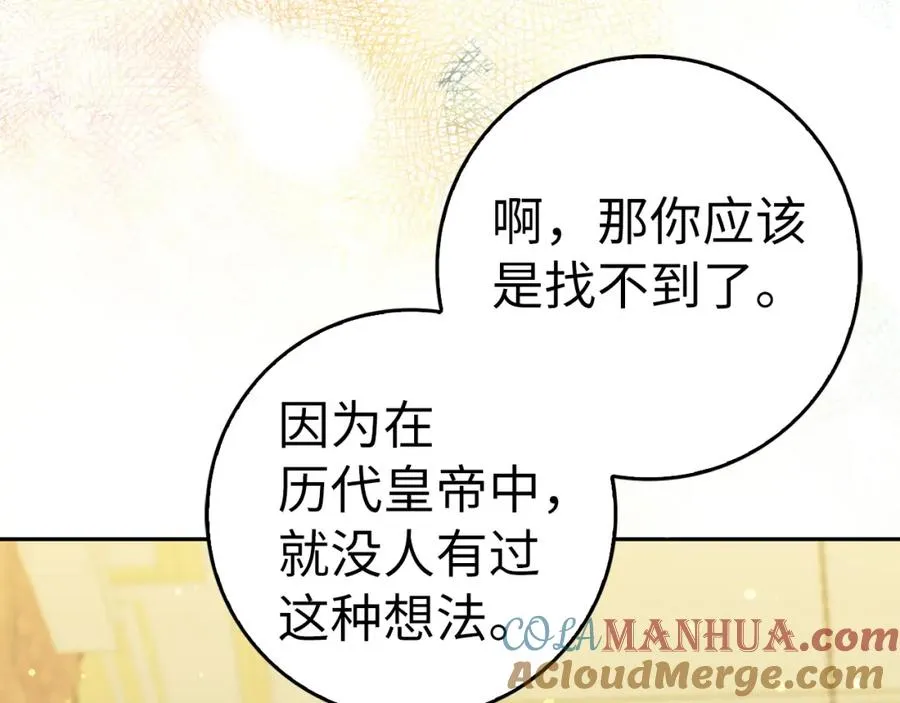 第41话 陛下不能娶妻？ 第129页