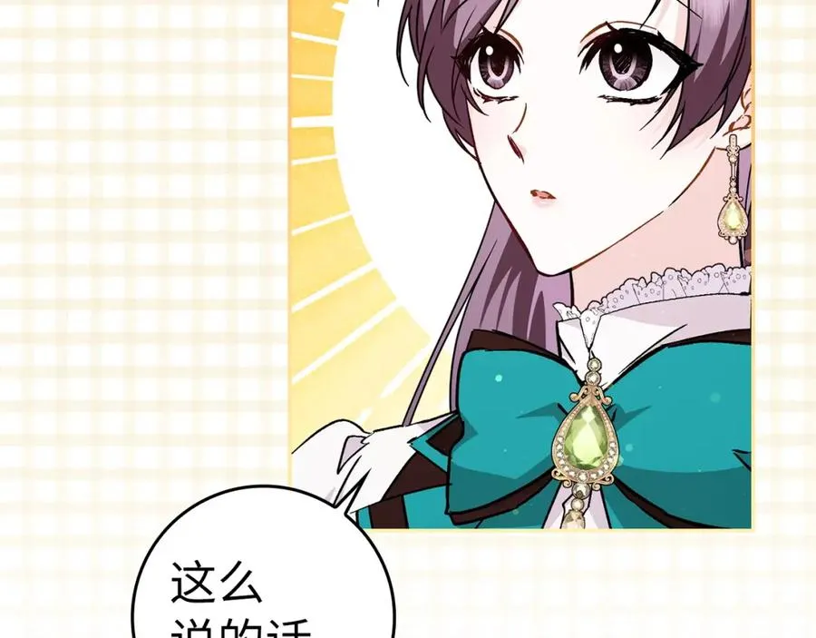 第41话 陛下不能娶妻？ 第132页