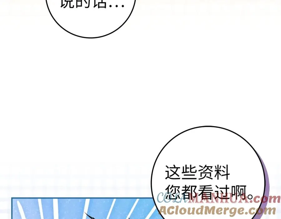 第41话 陛下不能娶妻？ 第133页